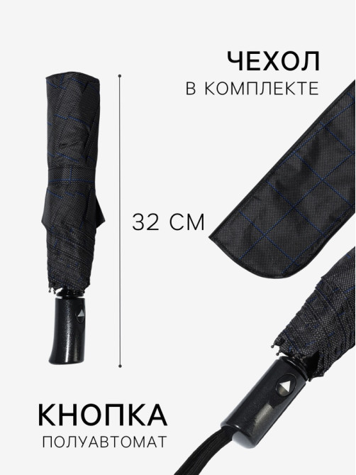 Зонт полуавтоматический «Клетка», эпонж, 3 сложения, 8 спиц, R = 48/55 см, D=110 см, цвет МИКС