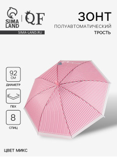 Зонт полуавтоматический «Полосы», 8 спиц, R=46/53 см, d=92 см, МИКС