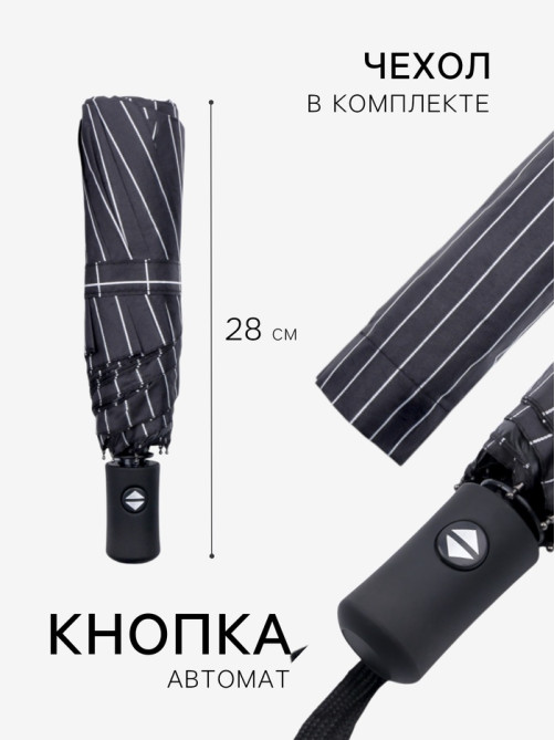 Зонт автоматический «Полосы», 3 сложения, 8 спиц, R=47/55 см, d=94 см, МИКС