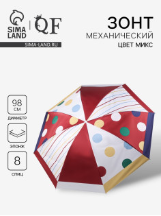 Зонт механический «Горох», эпонж, 4 сложения, 8 спиц, R=49/56 см, d=98 см, МИКС