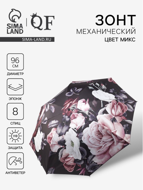 Зонт механический «Пышные цветы», эпонж, 4 сложения, 8 спиц, R=48/55 см, d=96 см, МИКС