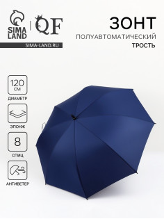 Зонт - трость полуавтоматический «Однотон», эпонж, 8 спиц, R=60/70 см, d=120 см, синий