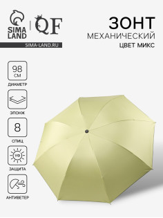 Зонт механический «Гармония», эпонж, 4 сложения, 8 спиц, R=49/55 см, d=98 см, МИКС