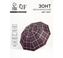 Зонт механический «Клетка», 4 сложения, 10 спиц, R=52/60 см, d=104 см, МИКС