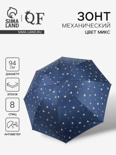 Зонт механический «Цветы», 4 сложения, 8 спиц, R=47/55 см, d=94 см, МИКС