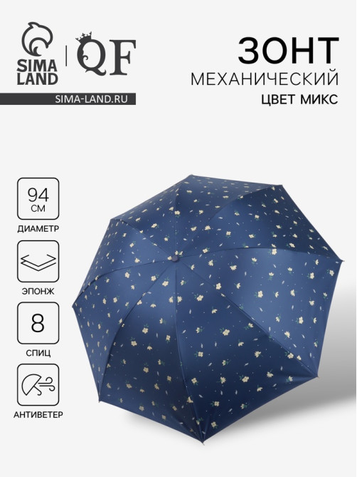 Зонт механический «Цветы», 4 сложения, 8 спиц, R=47/55 см, d=94 см, МИКС