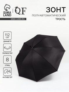 Зонт - трость полуавтоматический «Однотон», 8 спиц, R=56/67 см, d=112 см, чёрный