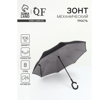Зонт - наоборот «Однотон», механический, 8 спиц, R=53/61 см, d=106 см, чёрный, серый