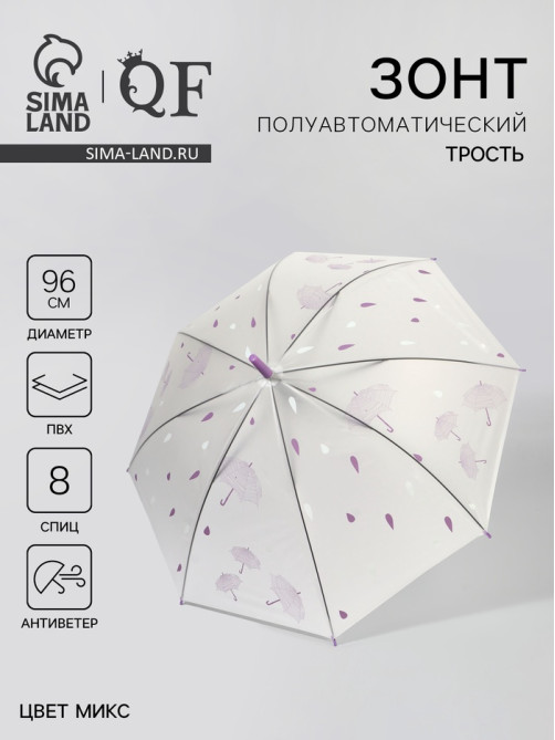 Зонт - трость полуавтоматический, 8 спиц, R=48/53 см, d=96 см, МИКС