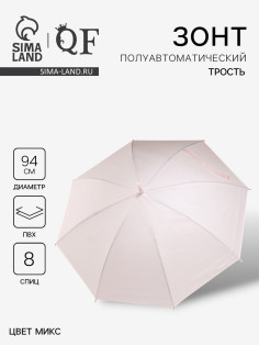 Зонт - трость полуавтоматический «Пастель», 8 спиц, R=47/55 см, d=94 см, МИКС