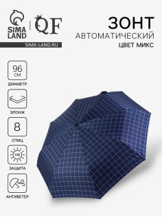 Зонт автоматический «Клетка», эпонж, 3 сложения, 8 спиц, R=48/55 см, d=96 см, МИКС