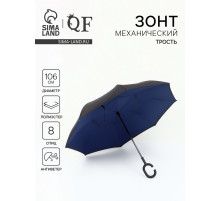 Зонт - наоборот «Однотон», механический, 8 спиц, R=53/61 см, d=106 см, чёрный, синий