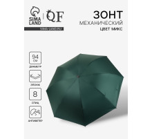 Зонт механический «Однотон», эпонж, 4 сложения, 8 спиц, R=47/55 см, d=94 см, МИКС