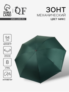 Зонт механический «Однотон», эпонж, 4 сложения, 8 спиц, R=47/55 см, d=94 см, МИКС