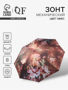 Зонт механический «Воздушные пионы», эпонж, 4 сложения, 8 спиц, R=48/55 см, d=96 см, МИКС
