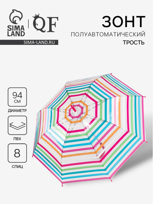 Зонт - трость полуавтоматический «Полосы», 8 спиц, R=47/53 см, d=94 см, разноцветный