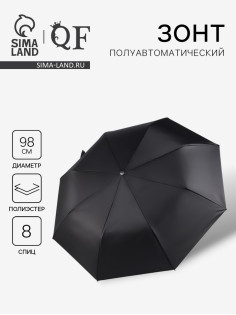 Зонт полуавтоматический «Однотон», 3 сложения, 8 спиц, R=49/57 см, d=98 см, чёрный