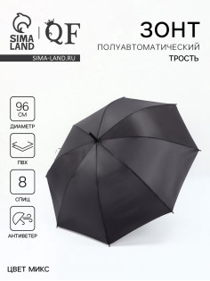 Зонт - трость полуавтоматический «Однотон», 8 спиц, R=48/55 см, d=96 см, чёрный