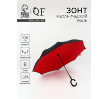 Зонт - наоборот «Однотон», механический, 8 спиц, R=53/61 см, d=106 см, чёрный, красный