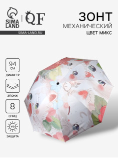 Зонт механический «Рисунки», 4 сложения, 8 спиц, R=47/56 см, d=94 см, МИКС