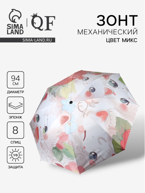Зонт механический «Рисунки», 4 сложения, 8 спиц, R=47/56 см, d=94 см, МИКС