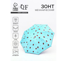 Зонт механический «Ягоды», эпонж, 4 сложения, 8 спиц, R=49/55 см, d=98 см, голубой