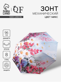 Зонт механический «Цветочная картина», эпонж, 4 сложения, 8 спиц, R=48/55 см, d=96 см, МИКС