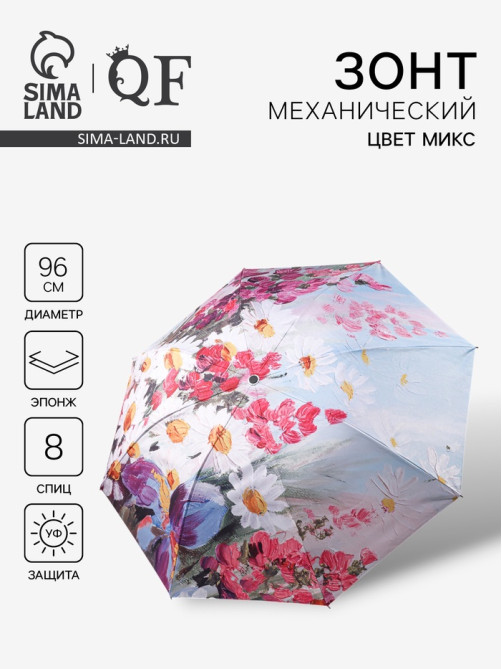 Зонт механический «Цветочная картина», эпонж, 4 сложения, 8 спиц, R=48/55 см, d=96 см, МИКС