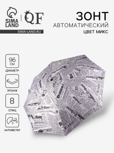 Зонт автоматический «Надписи», эпонж, 3 сложения, 8 спиц, R=48/55 см, d=96 см, МИКС