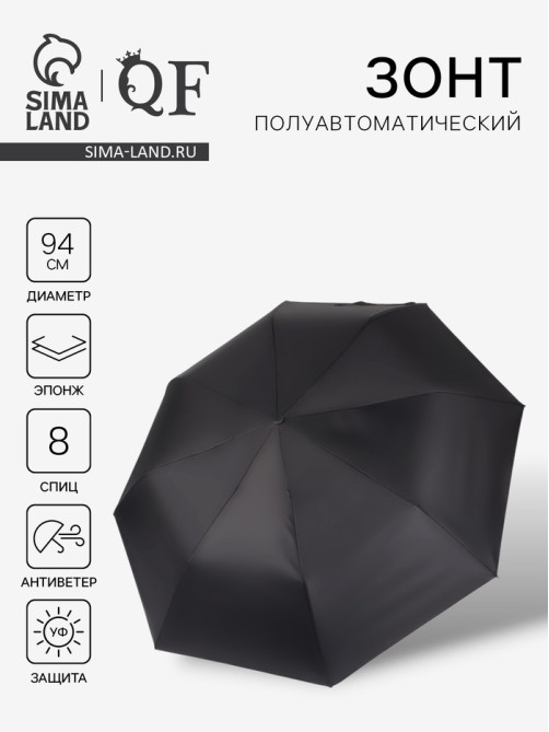 Зонт полуавтоматический «Гроза», эпонж, 3 сложения, 8 спиц, R=47/55 см, d=94 см, чёрный