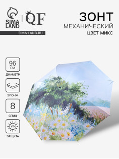 Зонт механический «Пейзаж», эпонж, 4 сложения, 8 спиц, R=48/55 см, d=96 см, МИКС