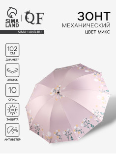 Зонт механический «Полевые цветочки», 10 спиц, 4 сложения, R=51/60 см, d=102 см, МИКС