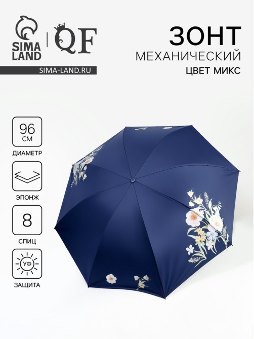 Зонт механический «Букеты», эпонж, 4 сложения, 8 спиц, R=48/55 см, d=96 см, МИКС