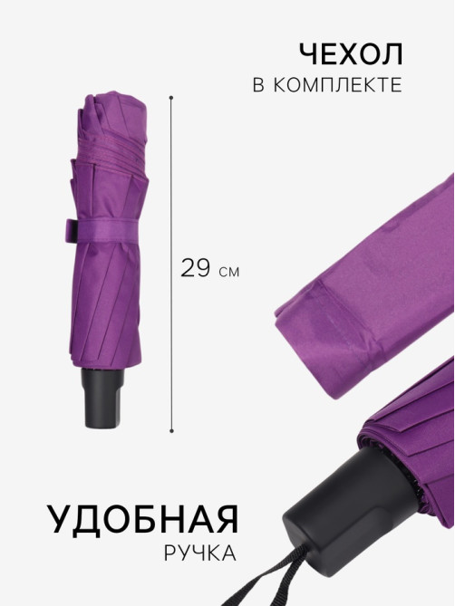 Зонт механический «Однотон», эпонж, 4 сложения, 10 спиц, R=53/61 см, d=106 см, МИКС