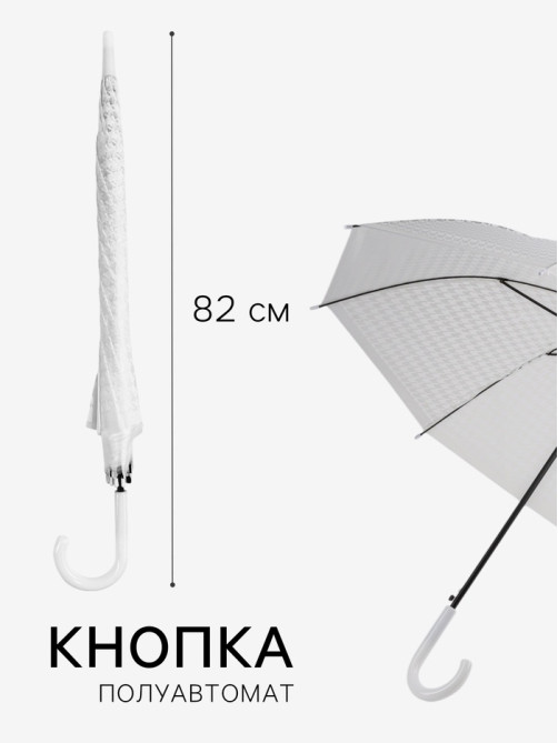 Зонт - трость полуавтоматический, 8 спиц, R=51/58 см, d=102 см, белый