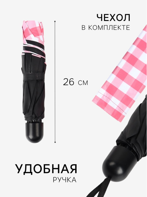 Зонт механический «Клетка», эпонж, 4 сложения, 8 спиц, R=48/55 см, d=96 см, МИКС