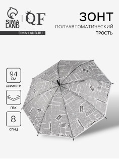 Зонт - трость полуавтоматический «Газета», 8 спиц, R=47/54 см, d=94 см, серый