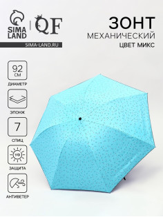 Зонт механический «Моряк», эпонж, 4 сложения, 7 спиц, R=49/54 см, d=98 см, МИКС