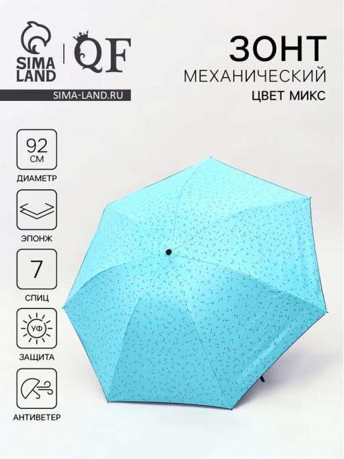 Зонт механический «Моряк», эпонж, 4 сложения, 7 спиц, R=49/54 см, d=98 см, МИКС
