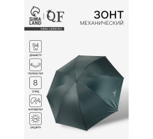 Зонт механический «Однотонный», 4 сложения, 8 спиц, R=47/55 см, d=94 см, цвет изумрудный