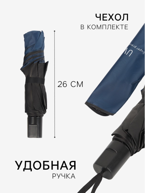 Зонт механический «Однотонный», 4 сложения, 8 спиц, R=47/55 см, d=94 см, синий