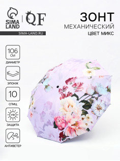 Зонт механический «Пионы», эпонж, 4 сложения, 10 спиц, R=53/60 см, d=106 см, МИКС