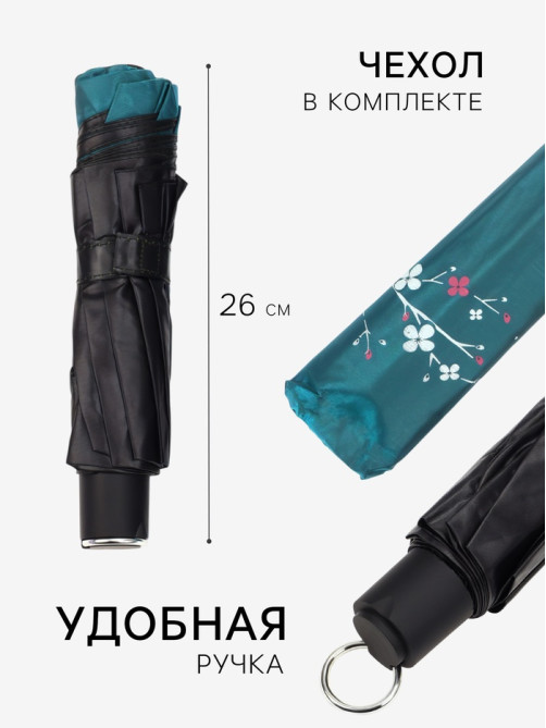 Зонт механический «Хамелеон», эпонж, 4 сложения, 10 спиц, R=48/56 см, d=96 см, МИКС