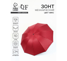 Зонт механический «Ромбы», эпонж, 4 сложения, 10 спиц, R=53/60 см, d=106 см, МИКС