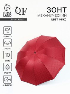 Зонт механический «Ромбы», эпонж, 4 сложения, 10 спиц, R=53/60 см, d=106 см, МИКС