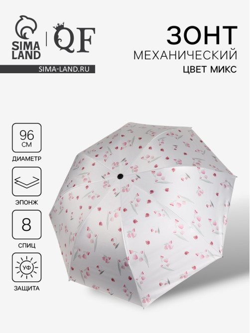 Зонт механический «Цветы», 4 сложения, 8 спиц, R=48/56 см, d=96 см, МИКС