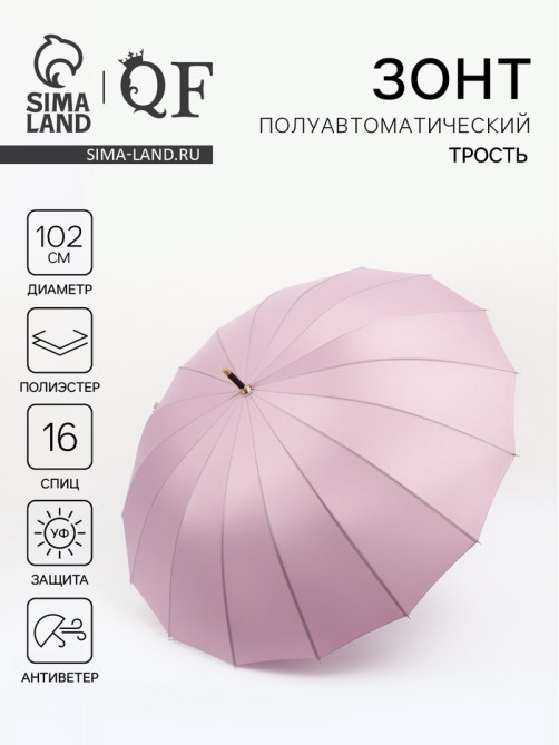 Зонт полуавтоматический «Однотон», 16 спиц, R=51/60 см, d=102 см, розовый