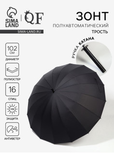 Зонт - трость полуавтоматический «Катана», эпонж, 16 спиц, R=51/60 см, d=102 см, чёрный