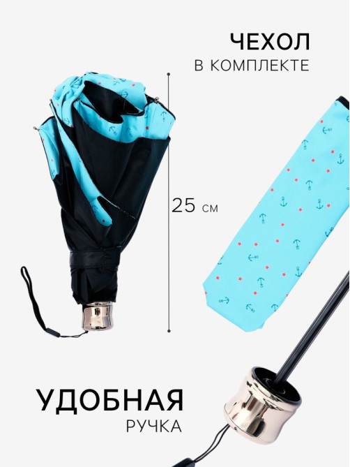 Зонт механический «Моряк», эпонж, 4 сложения, 7 спиц, R=49/54 см, d=98 см, МИКС