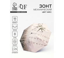 Зонт механический «Япония», эпонж, 4 сложения, 8 спиц, R=48/55 см, d=96 см, МИКС